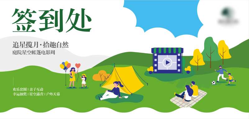 活动签到处背景板-采灵感-cailinggan.com