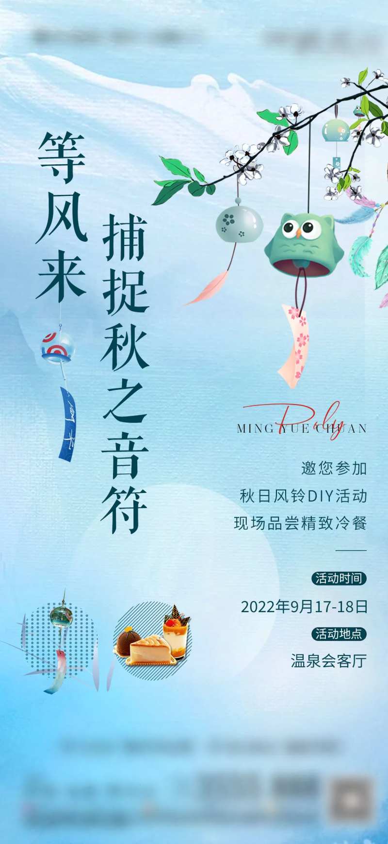 地产风铃活动宣传海报-采灵感-cailinggan.com
