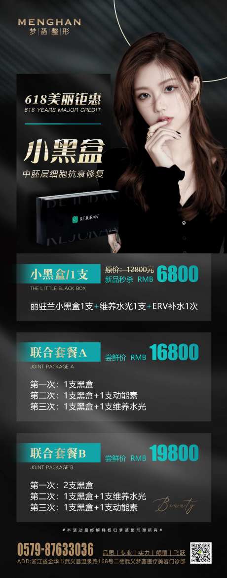 医美618活动海报-采灵感-https://www.cailinggan.com/