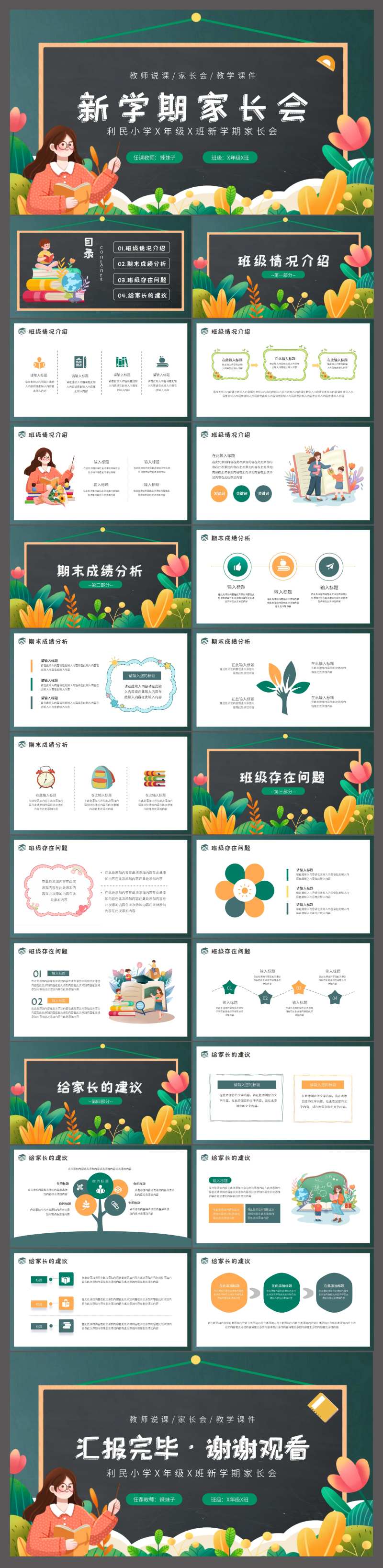 卡通中小学生新学期家长会PPT-采灵感-cailinggan.com