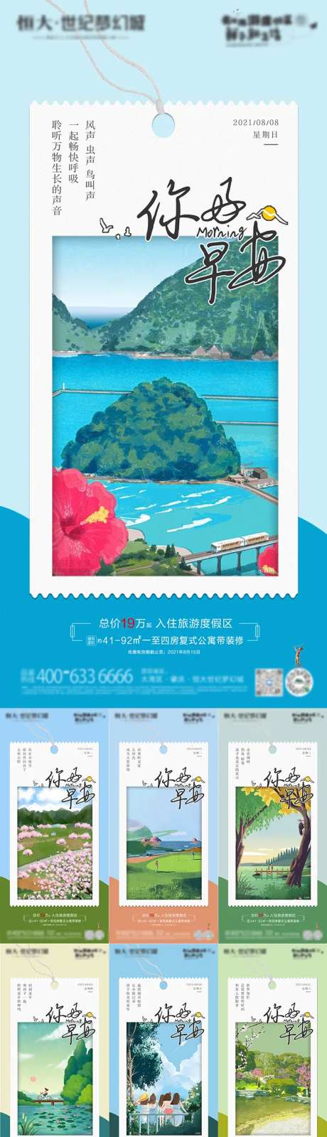 每日签到早安插画海报-采灵感-https://www.cailinggan.com/