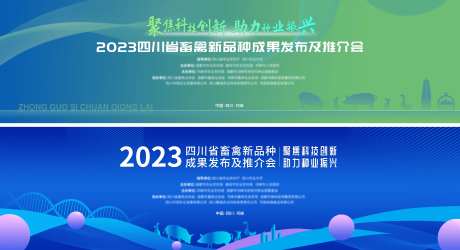 畜禽业推荐会活动背景板-采灵感-https://www.cailinggan.com/
