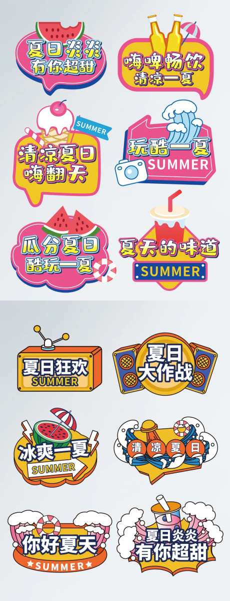 手绘风夏季夏日主题氛围KT板-采灵感-https://www.cailinggan.com/