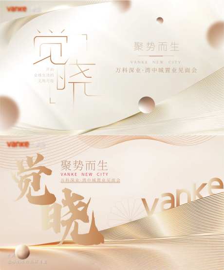 地产置业见面会活动背景板-采灵感-https://www.cailinggan.com/