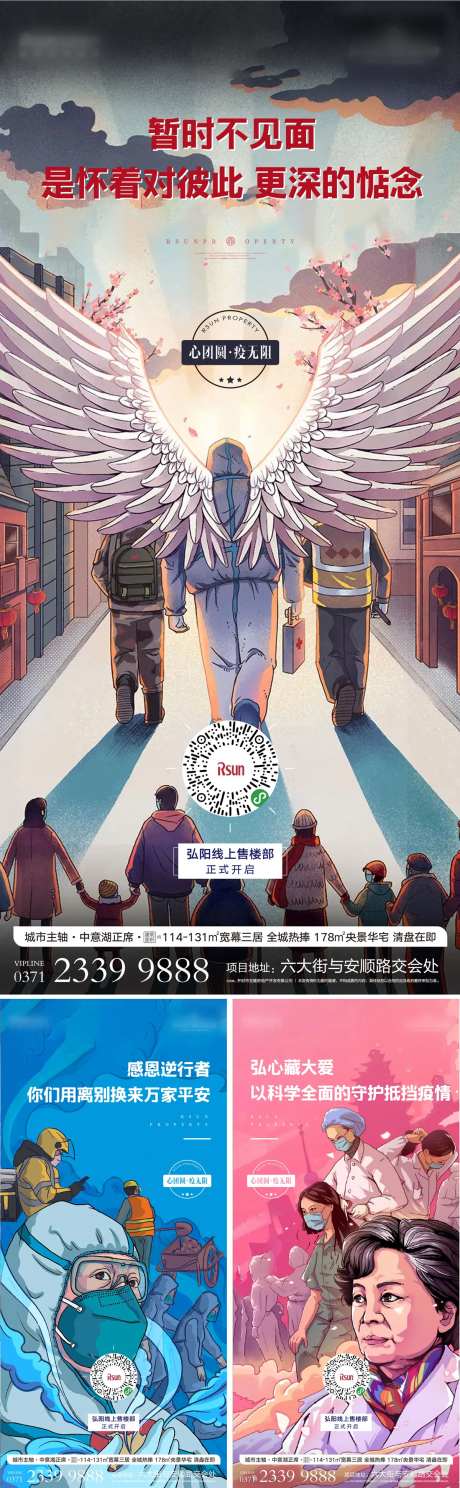 地产插画感恩逆行者海报系列-采灵感-https://www.cailinggan.com/