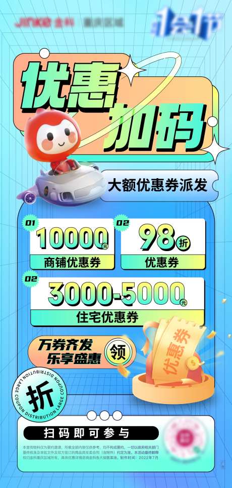 利益点券活动海报-采灵感-https://www.cailinggan.com/