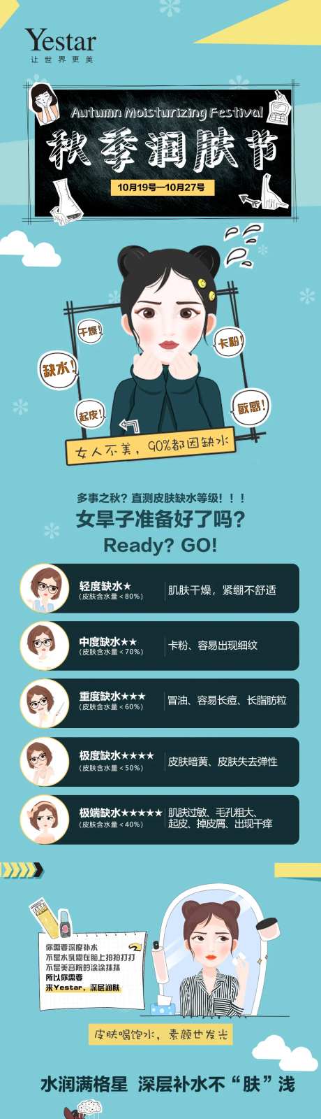 秋季润肤节-采灵感-https://www.cailinggan.com/