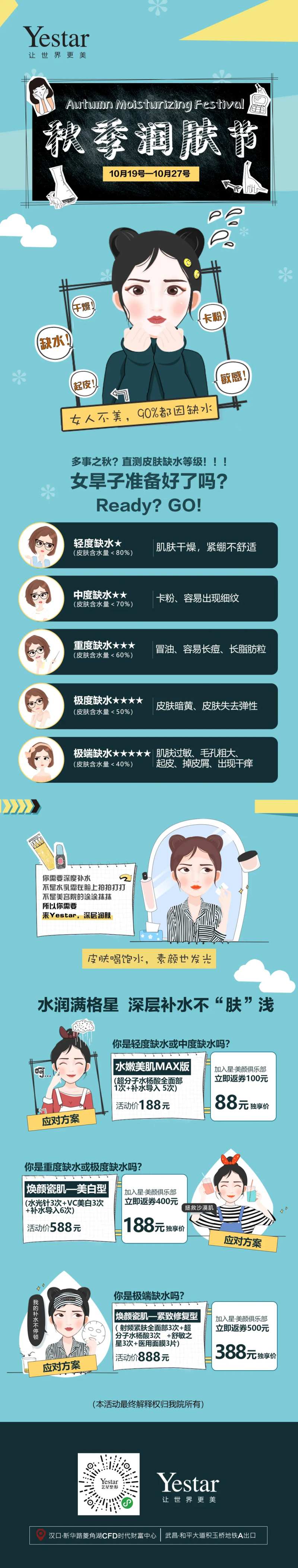 秋季润肤节-采灵感-cailinggan.com