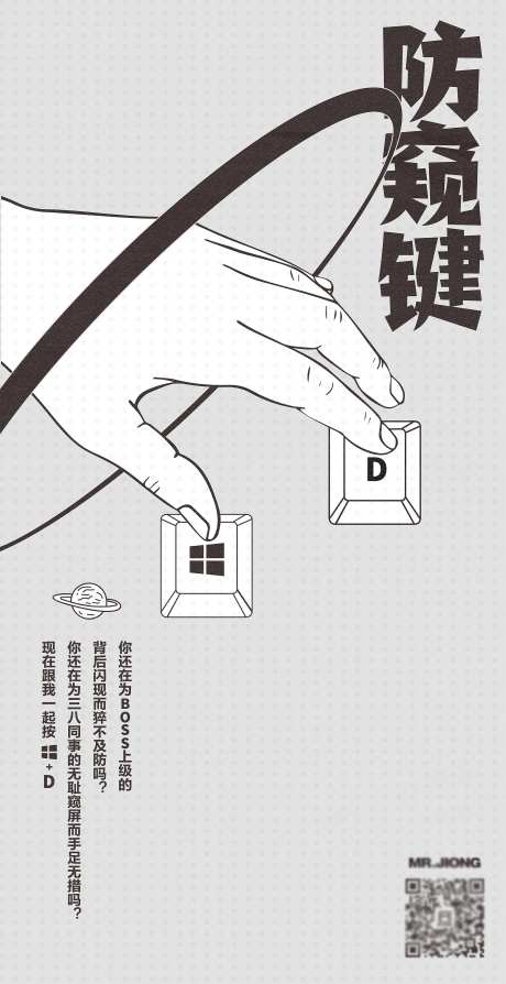 地产防止偷窥创意微信海报-采灵感-https://www.cailinggan.com/