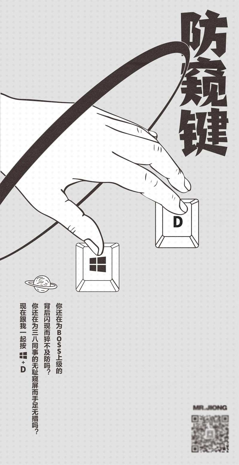 地产防止偷窥创意微信海报-采灵感-cailinggan.com