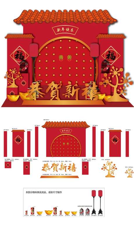 春节场景搭建-采灵感-https://www.cailinggan.com/