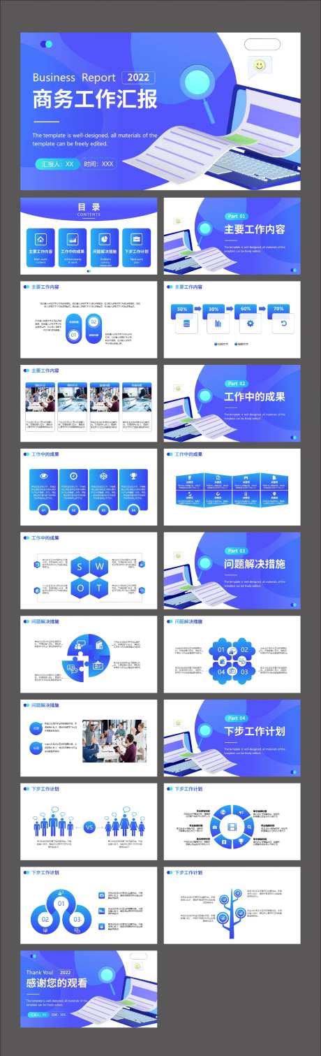 蓝色简约渐变商务汇报总结PPT-采灵感-https://www.cailinggan.com/