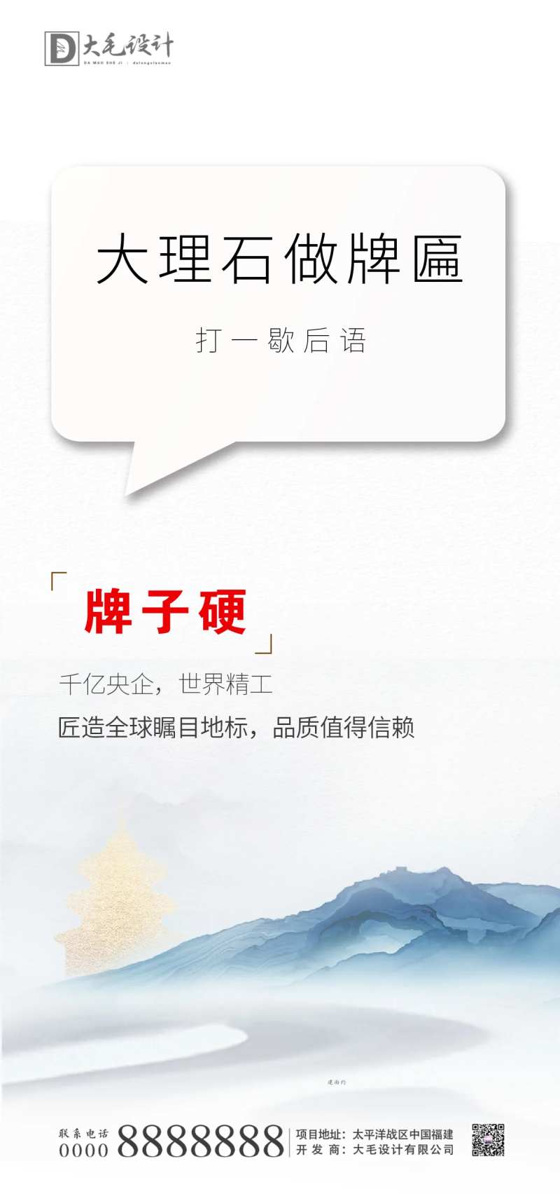 价值点歇后语海报-采灵感-cailinggan.com