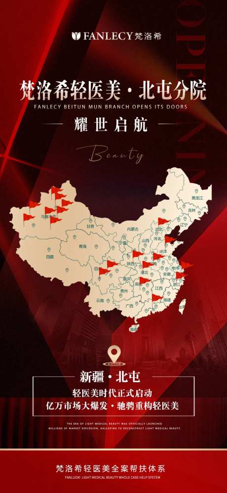 医美招商海报-采灵感-https://www.cailinggan.com/