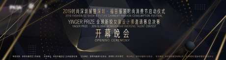 服装时尚消费节开幕式-采灵感-https://www.cailinggan.com/