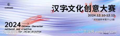 汉字文化创意大赛主画面kv                                                                                                                                                                                           -采灵感-https://www.cailinggan.com/