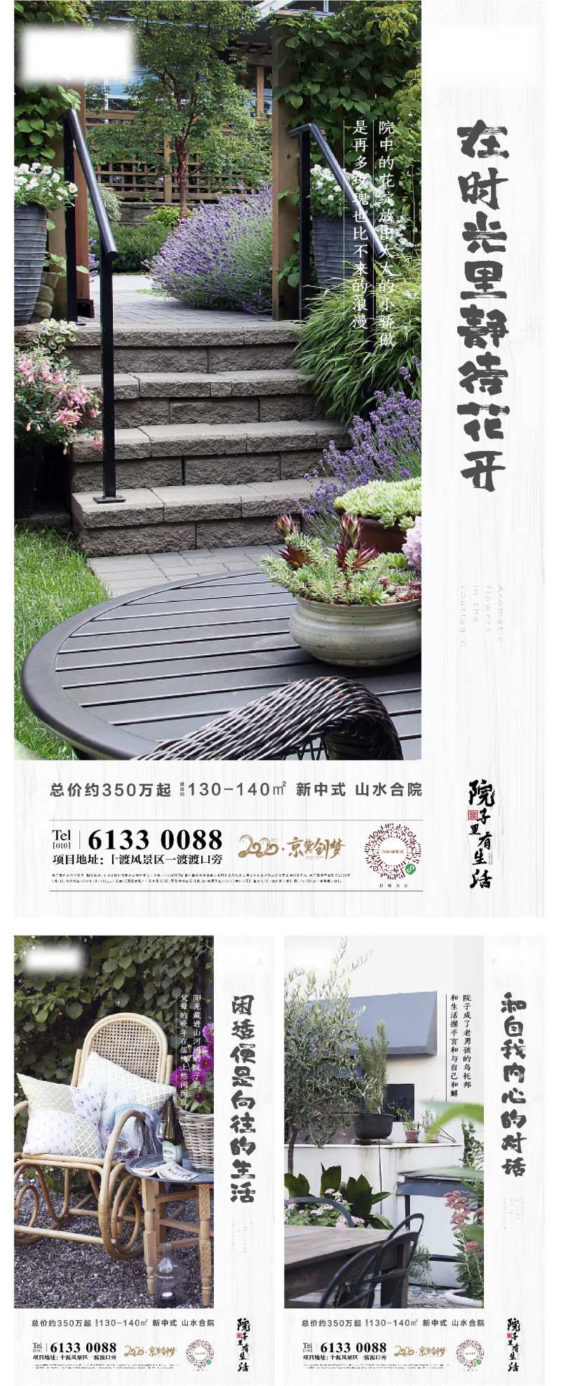 房院子价值点功能图刷屏系列海报-采灵感-cailinggan.com