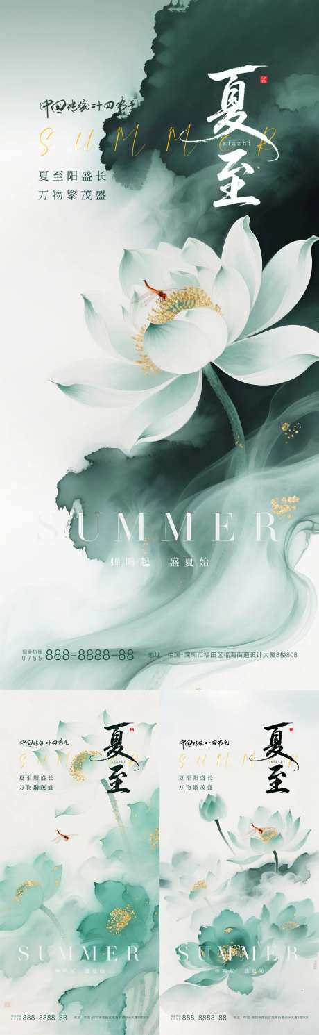 夏至节气水墨风格系列海报-采灵感-https://www.cailinggan.com/