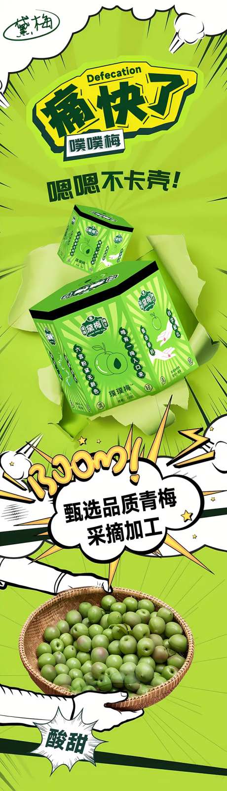 酵素梅详情页-采灵感-https://www.cailinggan.com/