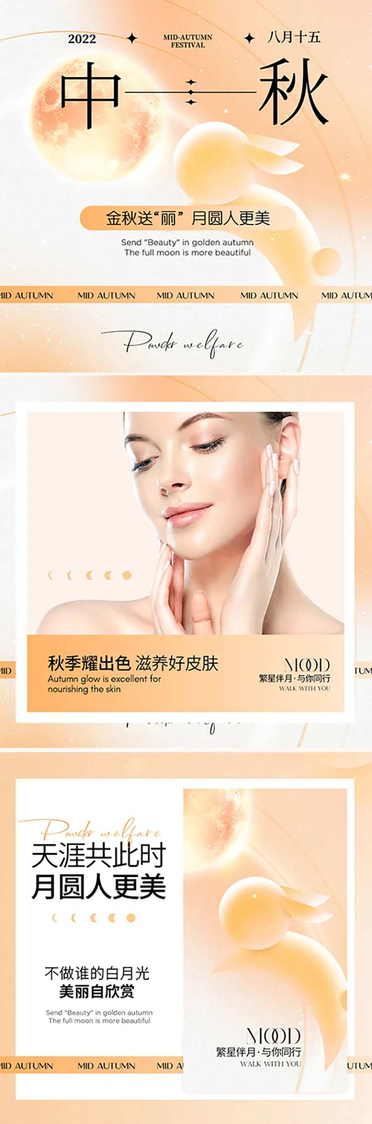 中秋预热正方形活动系列海报-采灵感-cailinggan.com