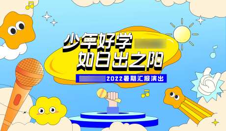 汇报演出背景板-采灵感-https://www.cailinggan.com/