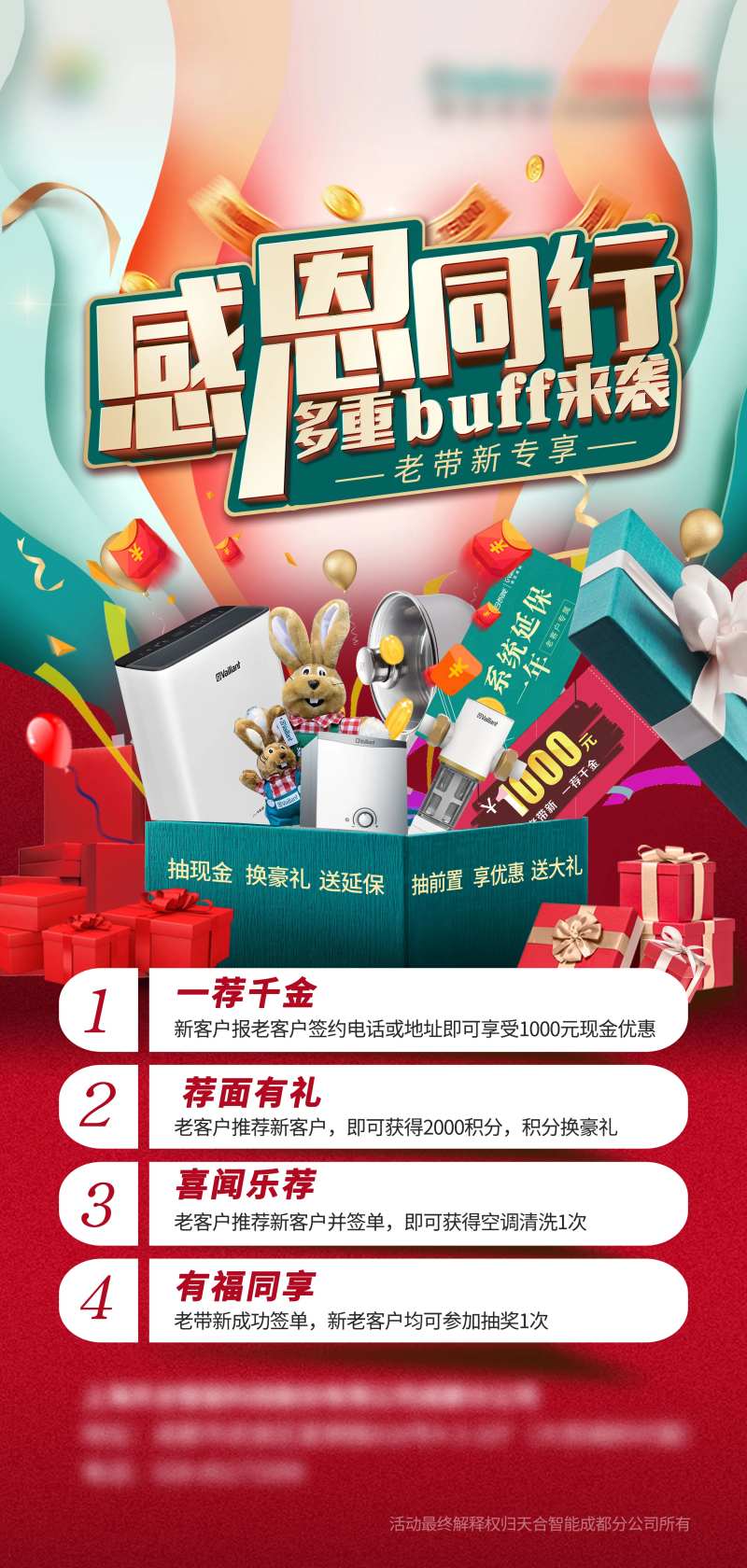 感恩同行老带新海报-采灵感-cailinggan.com