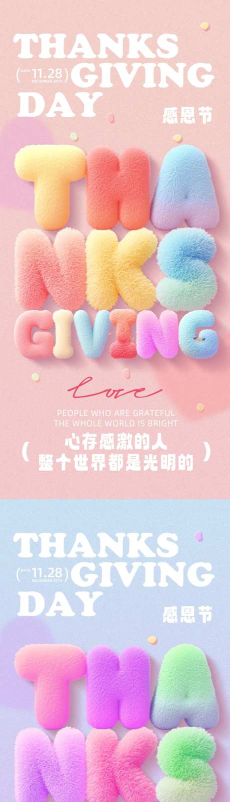 感恩节毛绒字母海报-采灵感-https://www.cailinggan.com/