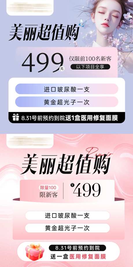 医美卡项活动入口图banner-采灵感-https://www.cailinggan.com/