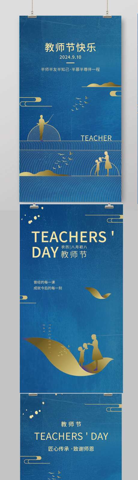 蓝色系列教师节海报-采灵感-https://www.cailinggan.com/