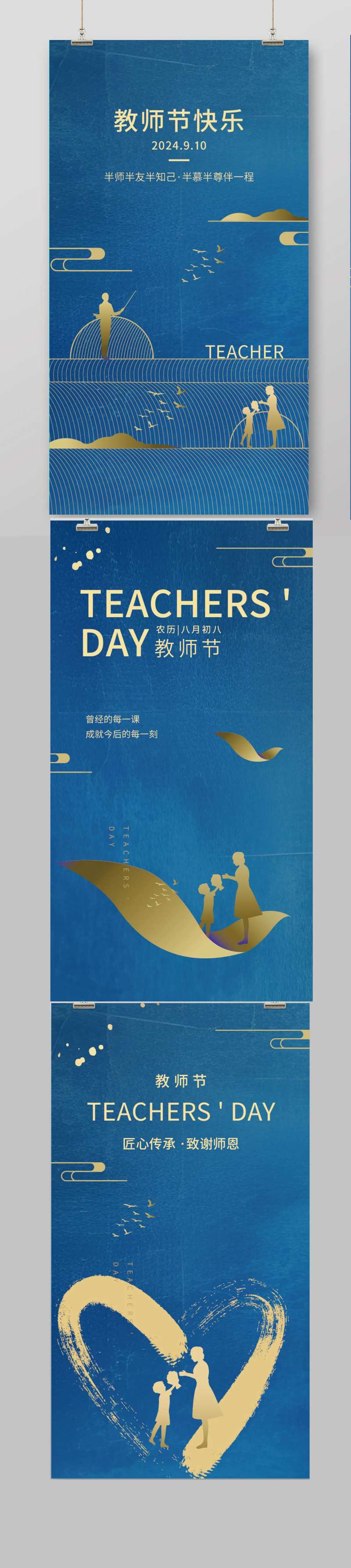 蓝色系列教师节海报-采灵感-cailinggan.com