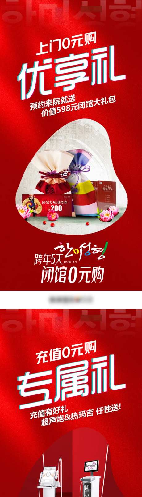 医美0元购上门礼充值礼积分兑换海报-采灵感-https://www.cailinggan.com/