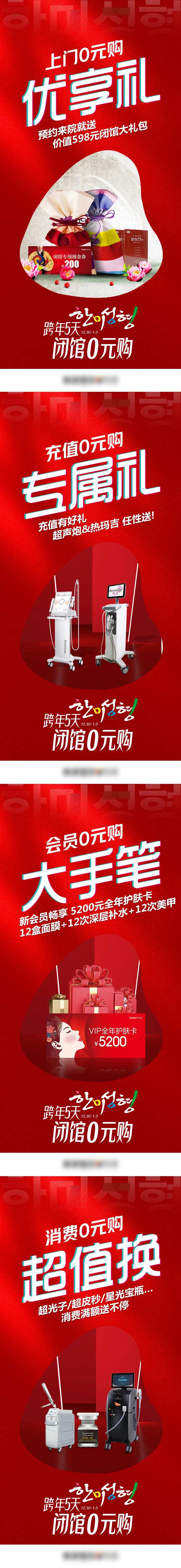 医美0元购上门礼充值礼积分兑换海报-采灵感-cailinggan.com