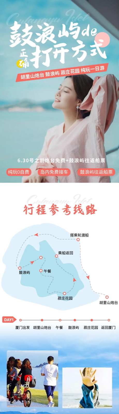 鼓浪屿一日游详情页-采灵感-https://www.cailinggan.com/