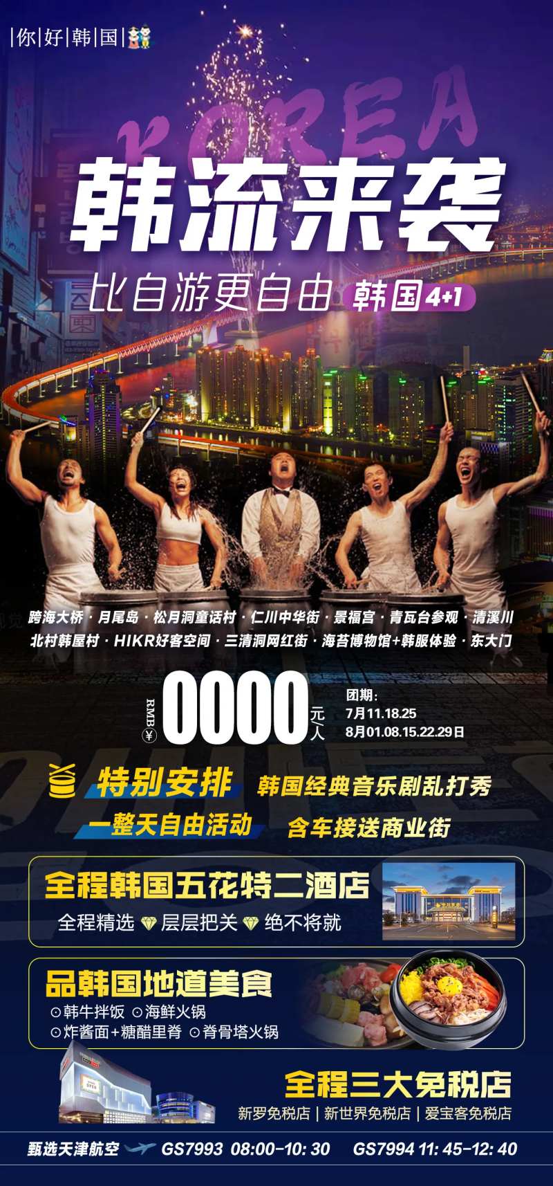 韩国旅游-采灵感-cailinggan.com