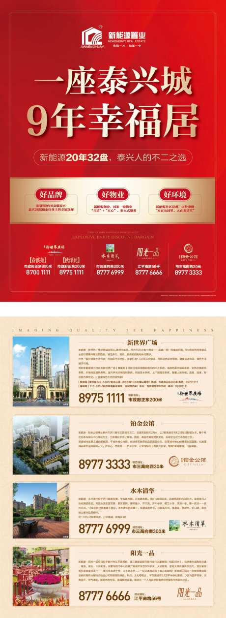 红金大气房地产项目联动DM单页-采灵感-cailinggan.com