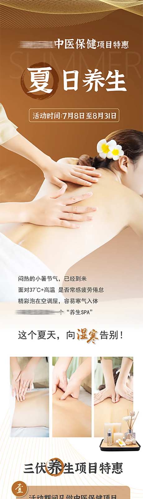 夏日养生SPA海报长图-采灵感-https://www.cailinggan.com/