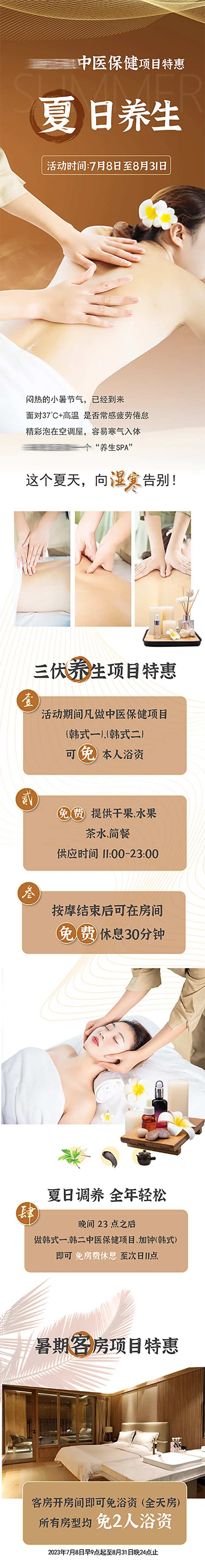 夏日养生SPA海报长图-采灵感-cailinggan.com