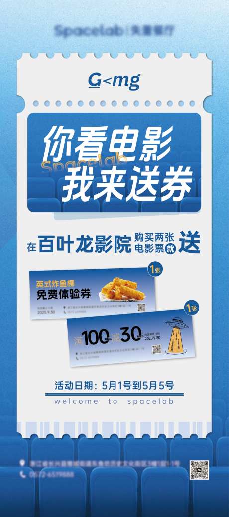 看电影送券活动海报-采灵感-https://www.cailinggan.com/