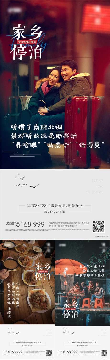 地产返乡情怀痛点单图-采灵感-https://www.cailinggan.com/