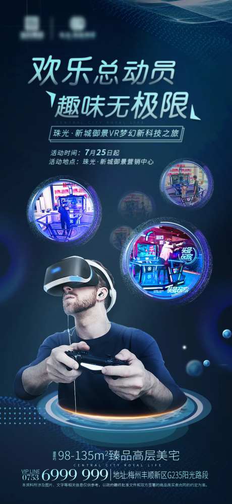 房地产VR活动科技单图海报-采灵感-https://www.cailinggan.com/