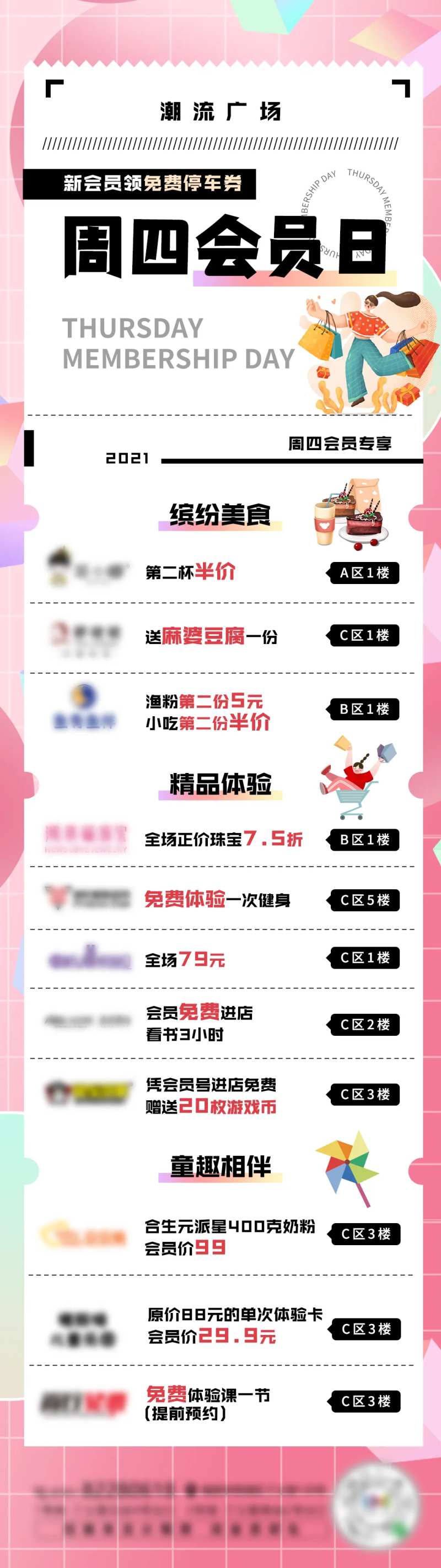 周四会员日海报-采灵感-cailinggan.com