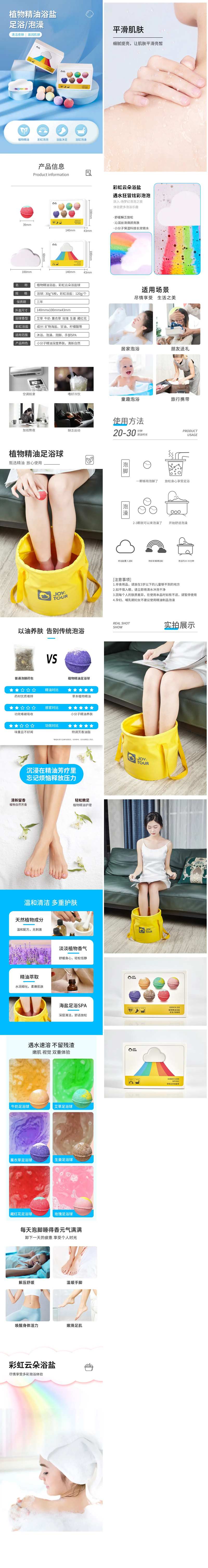 彩虹浴盐促销电商详情页-采灵感-cailinggan.com