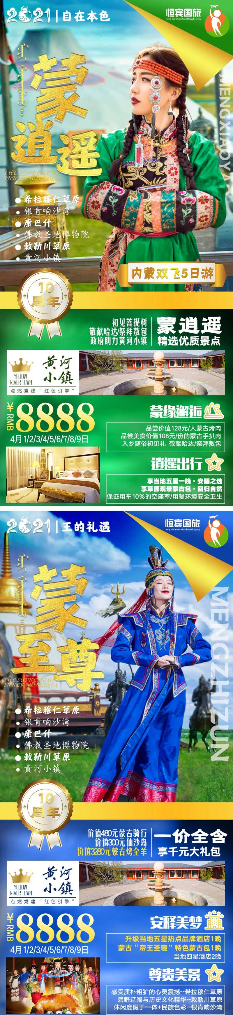 蒙至尊金装版内蒙古旅游海报-采灵感-cailinggan.com