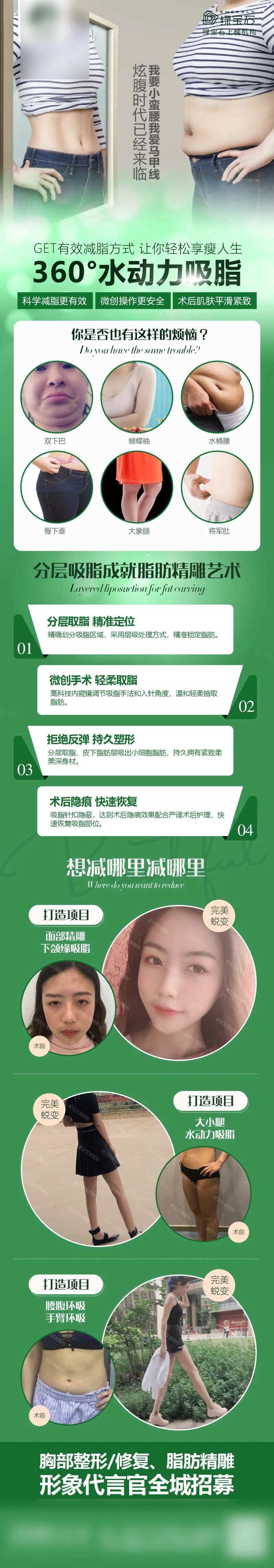 医美吸脂瘦身减肥身材雕塑详情页-采灵感-cailinggan.com