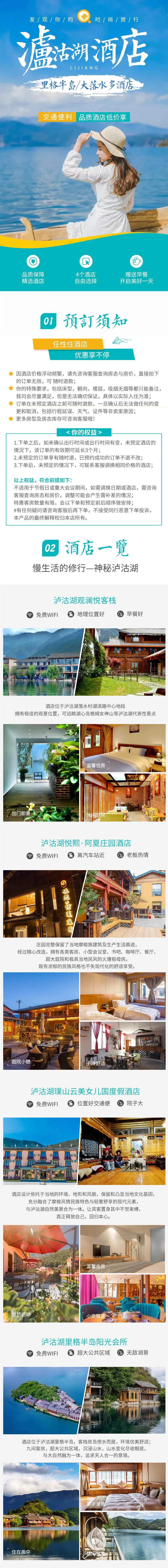 泸沽湖酒店-采灵感-cailinggan.com
