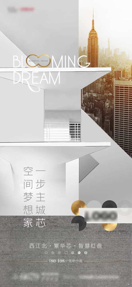 地产占位区域海报-采灵感-https://www.cailinggan.com/