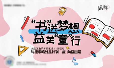 公益送书背景板-采灵感-https://www.cailinggan.com/