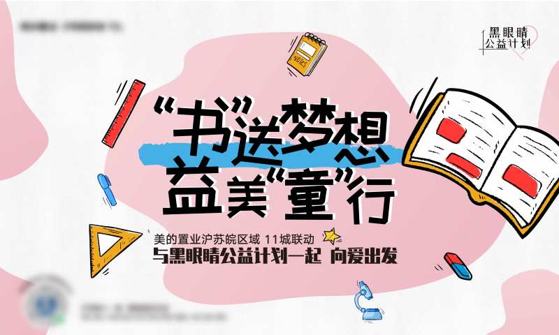 公益送书背景板-采灵感-cailinggan.com