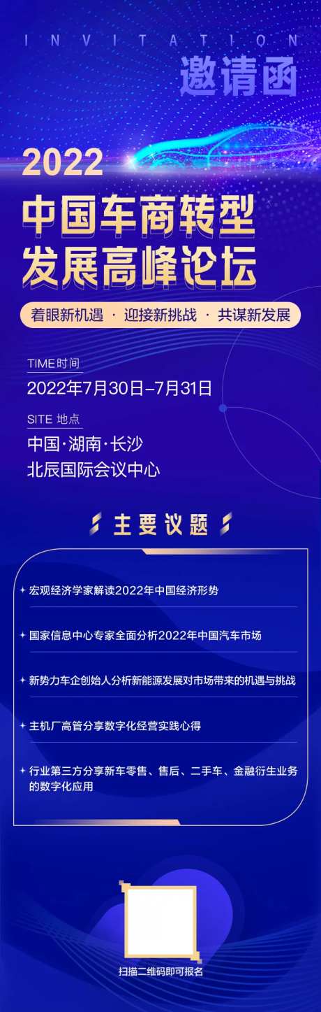 城市汽车商业论坛邀请函-采灵感-https://www.cailinggan.com/