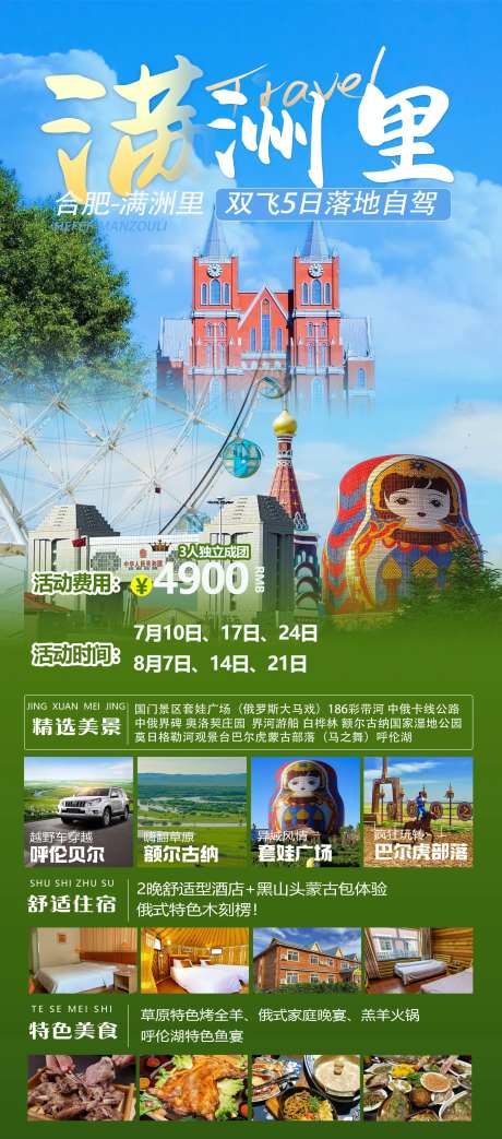 满洲里旅游-采灵感-https://www.cailinggan.com/